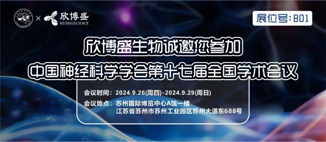 中国神经科学学会第十七届全国学术会议